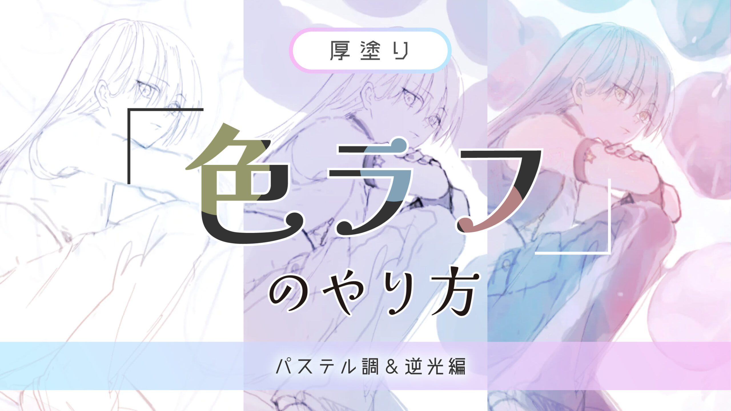 デジタルイラスト 色塗りメイキング講座 - 実用 はねこと kyuri 泉彩 鈴ノ しぷっ：電子書籍試し読み無料 - BOOK☆WALKER