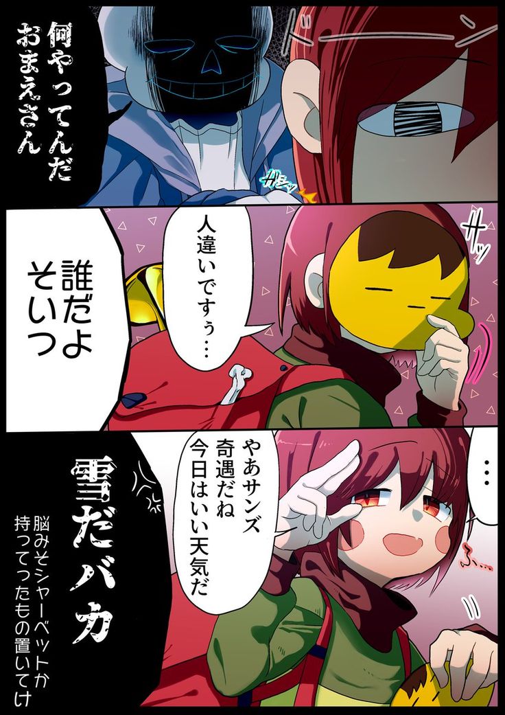 UNDERTALEにおけるフリスクキャラの違い解説TikTok