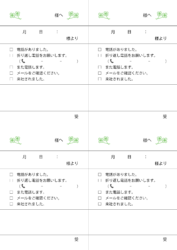 伝言メモ デンプレート_シンプル ワード・ページズ無料テンプレート Mac・Windows 『ひな形ジャーナル』