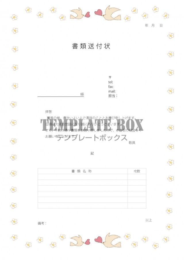 FAX送付状 Excel 無料テンプレート「00022」はおしゃれかわいいテイスト