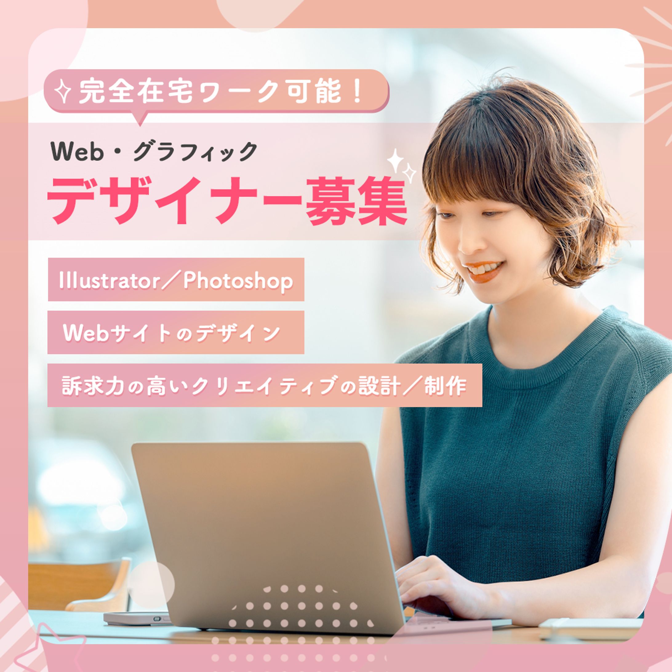 架空 バナー制作 求人サイトyuka