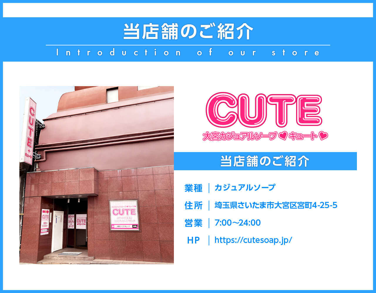 大宮ソープ男性求人募集！風俗店員スタッフ【CUTE＆MADAM】