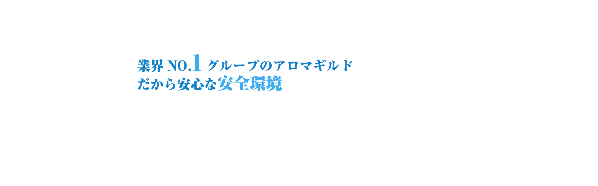 キャスト | つくばメンズエステ 高級プライベートメンズエステサロン