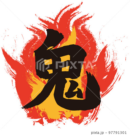 炎」 flame blaze passion flames Morisawa勘亭流 カッティング 漢字 ステッカー 他色有 縦横15cm弱以内 -メルカリ