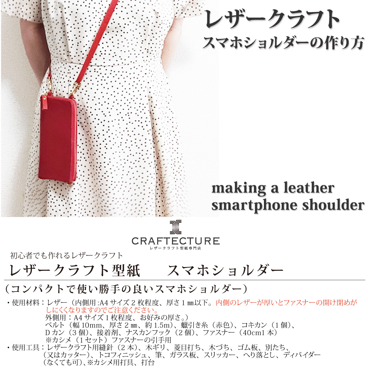 スマホポーチの自作