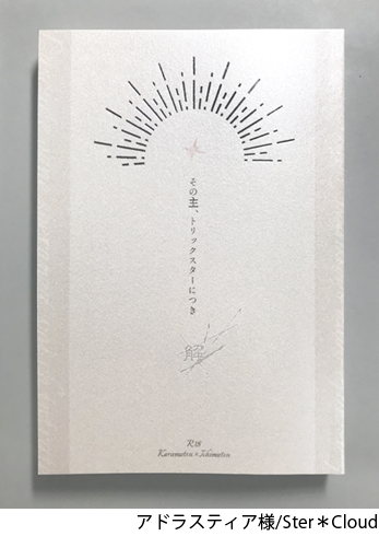 デザイン制作事例-014冊子・同人誌印刷booknext