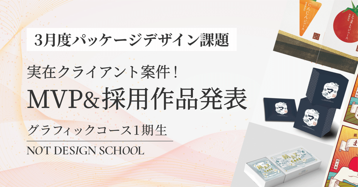 パッケージデザインの変更！6つのポイントと成功事例 ショクビズ