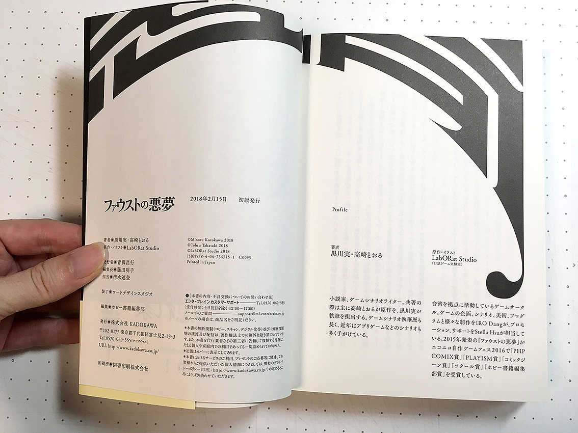 本の奥付 デザイン例