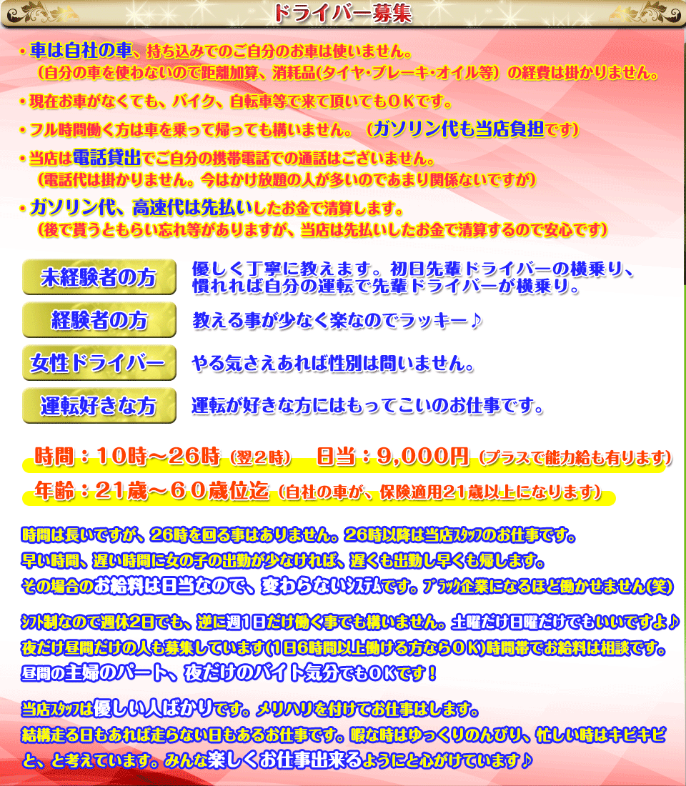 兵庫県の風俗ドライバー・デリヘル送迎求人・運転手バイト募集｜FENIX JOB