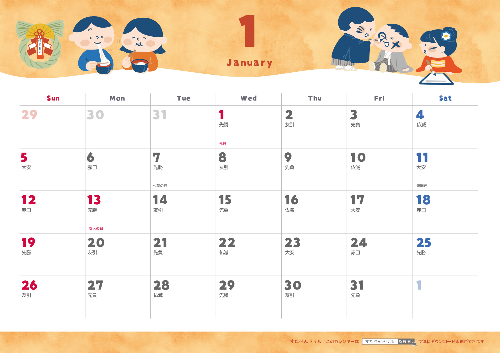 シンプルな2025年間カレンダー 日本語 イラストのフリー素材イラストイメージ