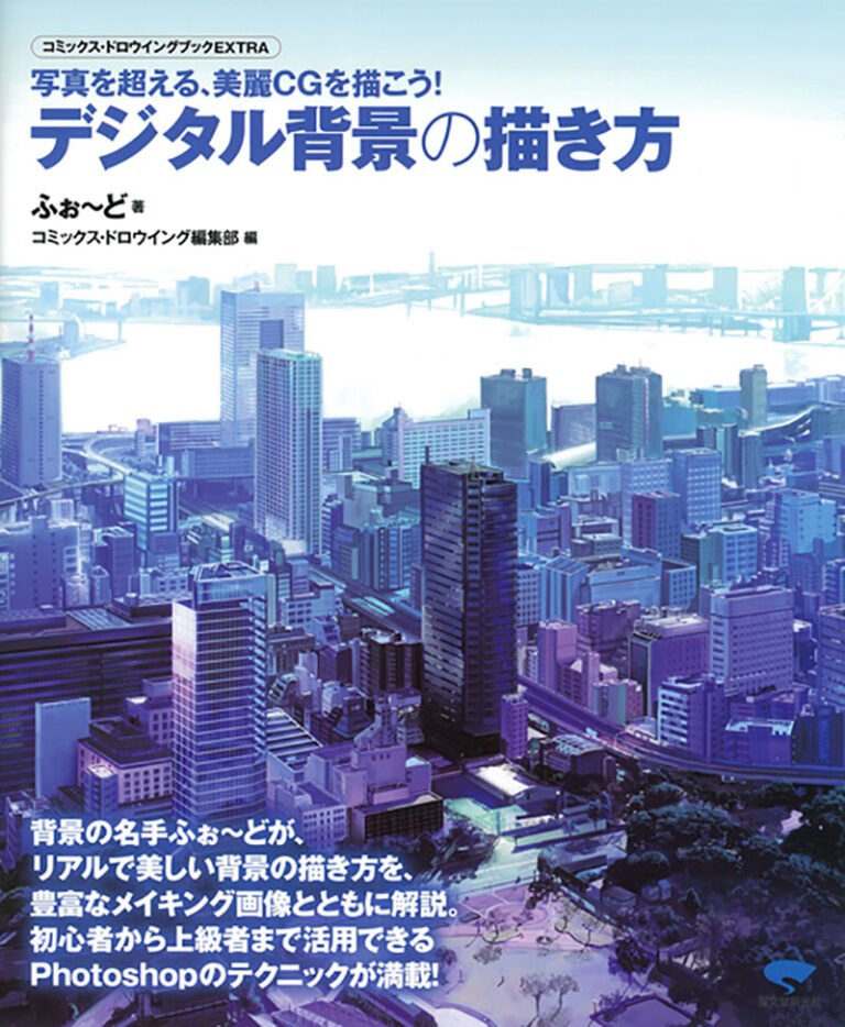 風景画の描き方・手順をアニメ背景のプロが初心者向けに徹底解説Tasogare-ya Illustration Institute