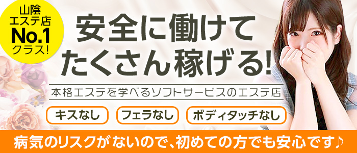 性感エステ～Rafflesia～ - 松江/デリヘル｜駅ちか！人気ランキング