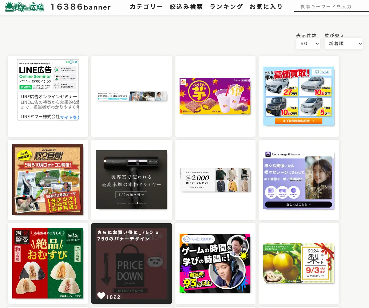参考画像 初心者向け バナーデザインで迷った時のレイアウト参考前編マーケティング