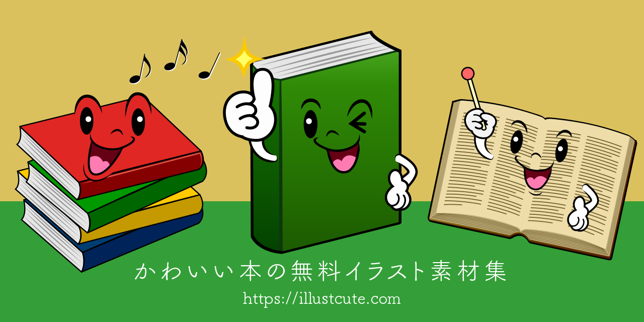 童話の本 - かわいいフリーイラスト素材集 ぴくらいく 商用利用可