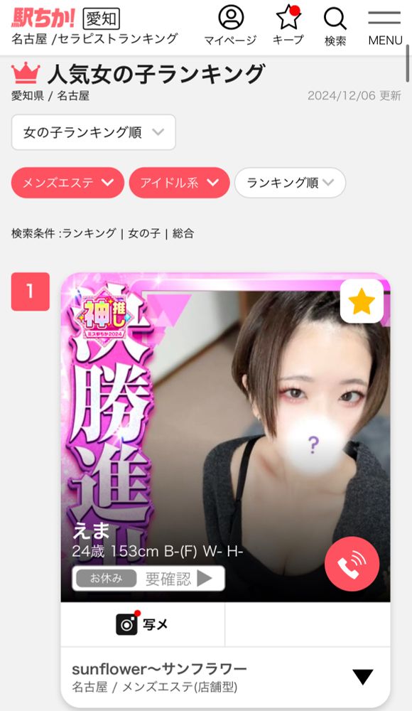 駅ちか人気！メンズエステランキング・高収入求人ココア】春キャンペーンのご案内 - メンズエステ経営ナビ