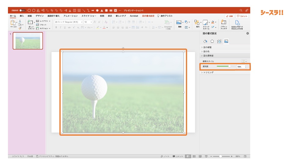 PowerPoint for iPad：画像を挿入するには