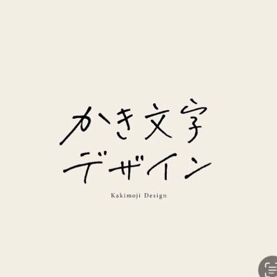 デザインよもやま話「右上がり手書き文字」株式会社プランニングA