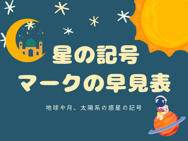 地球を表す記号 - 商用利用可能な写真素材・イラスト素材ならストックフォトの定額制ペイレスイメージズ