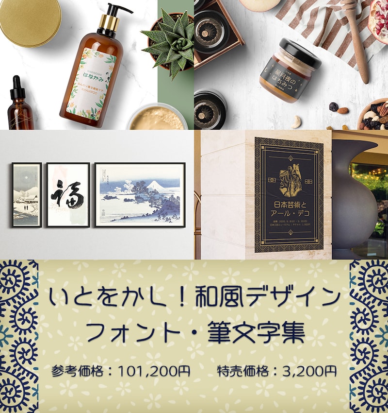 和風デザインフォントコレクションポータル・アンド・クリエイティブワフウデザインフオントコレクシヨ-WJoshin webショップ 通販