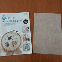水に溶ける刺繍シートは100均ダイソーやセリアで買える？通常の刺繍