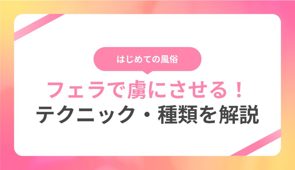 フェラの上手さって何で決まると思います？舐め方？吸いつき方？ | Peing -質問箱-