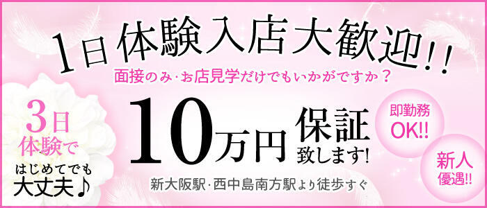 西中島南方の風俗求人(高収入バイト)｜口コミ風俗情報局