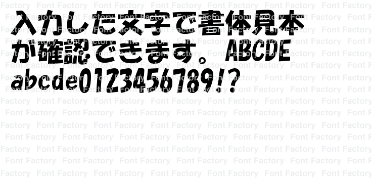 ポップ体の日本語フリーフォントを集めました。 商用OK・無料デザナル
