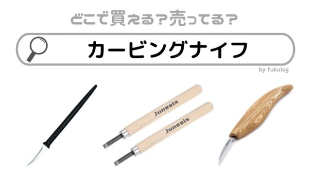 DAISOやセリアなどで購入した毛糸色々まとめて