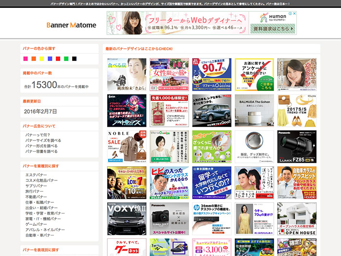 広告バナーの参考になるギャラリーサイトまとめ大阪のWebマーケティング会社株式会社モンゴロイド