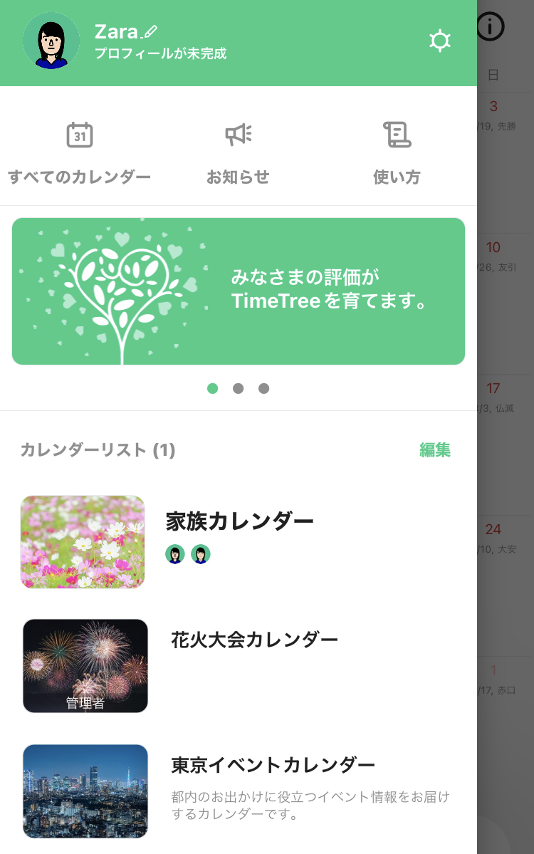 タイムツリーで予定を追加する方法Hep Hep