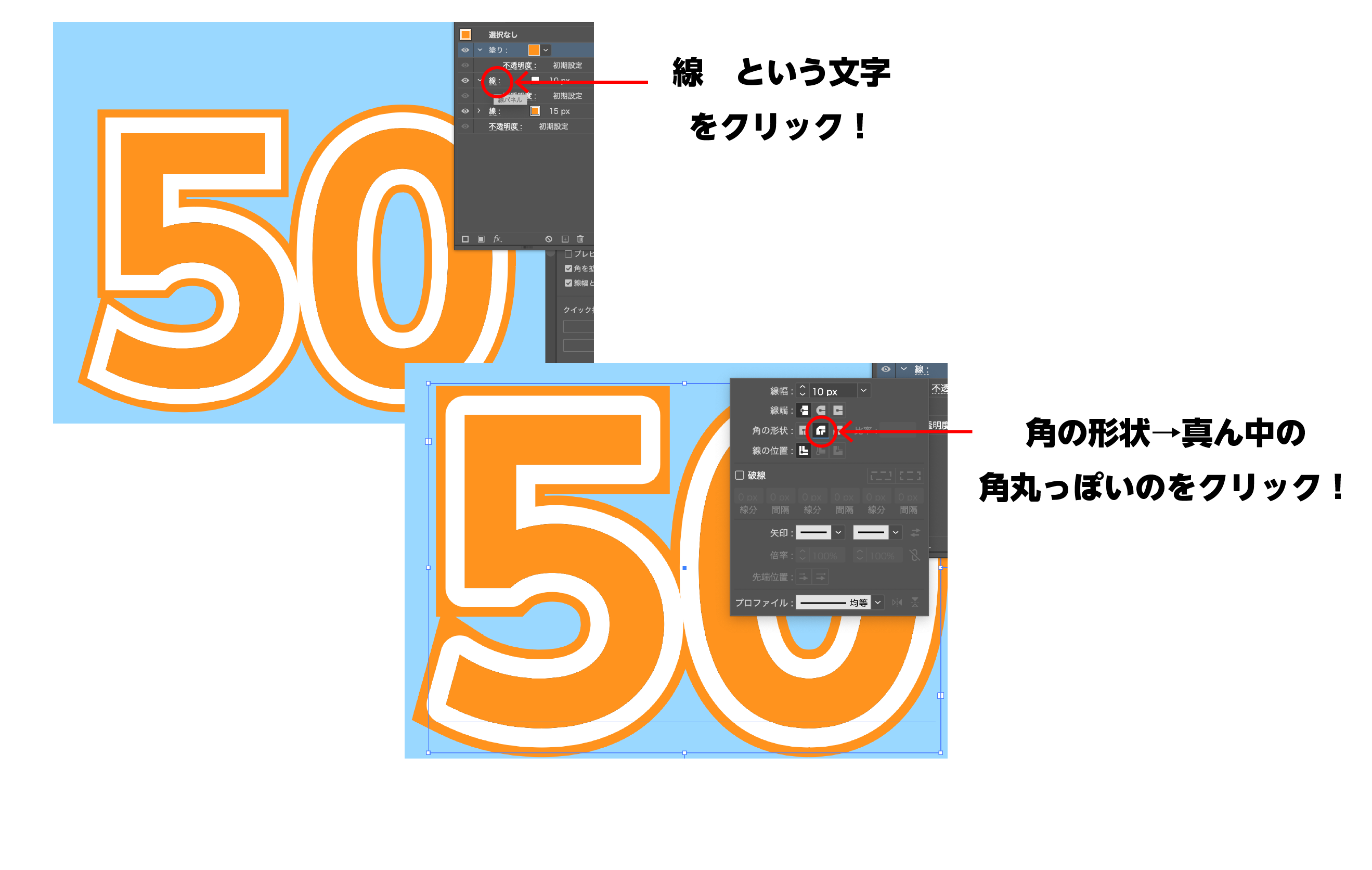 潰れない！ イラレで縁取り文字を作る方法