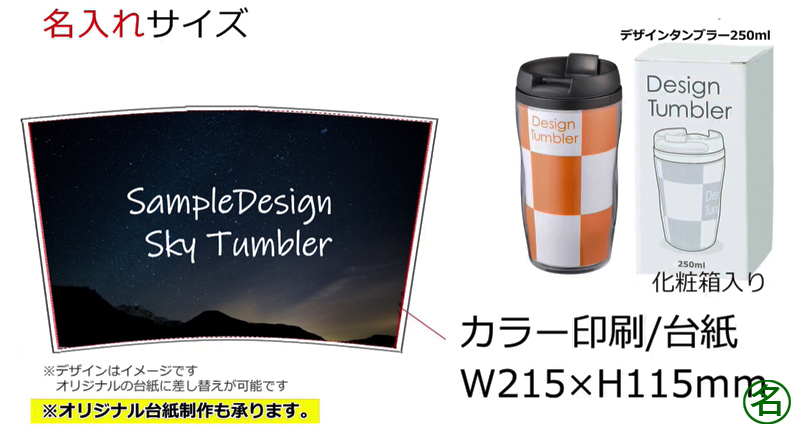 オリジナルデザイン タンブラー - 11CREATES'S GALLERYminne byGMOペパボ 国内最大級のハンドメイド・手作り通販サイト