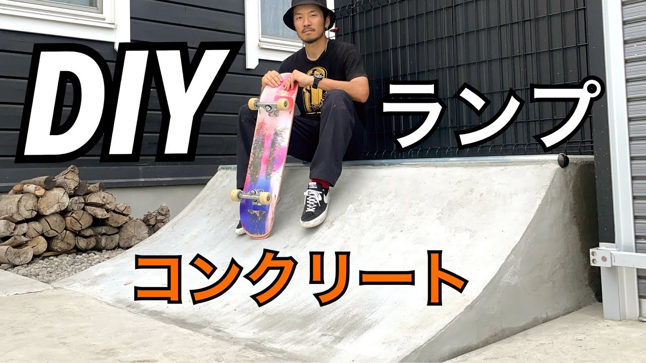 スケボー マキタ工具を駆使してクォーターランプを作成せよ makita Making a quarter ramp with makitatools