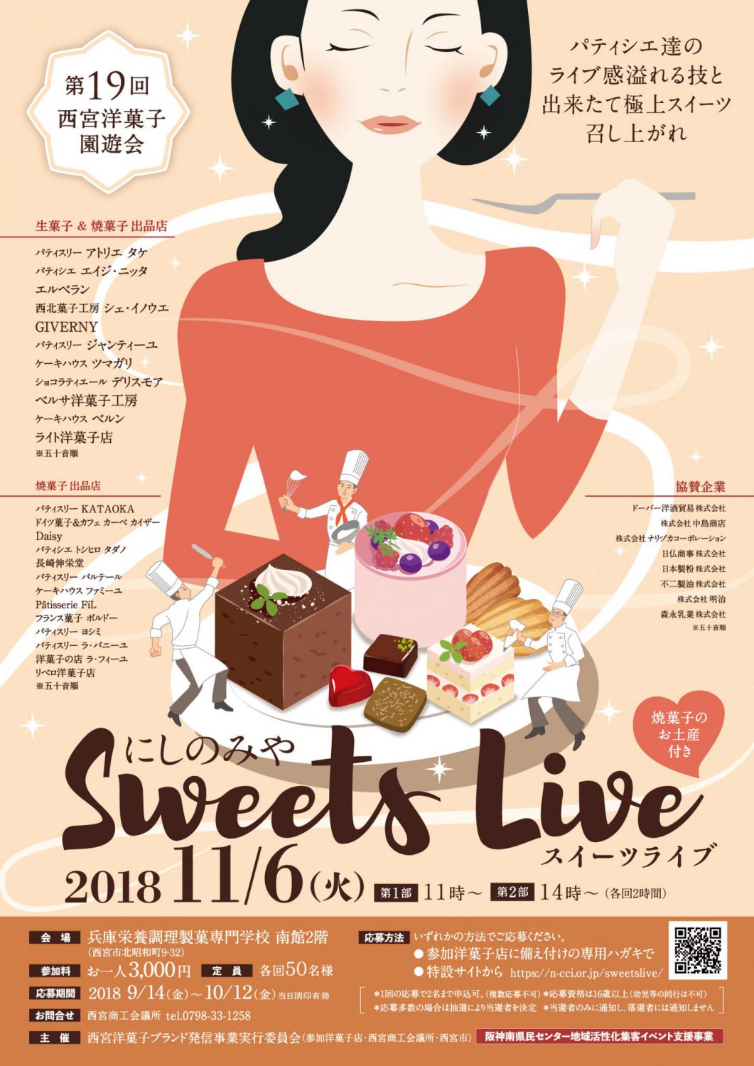 スイーツフェスタのチラシの無料チラシテンプレート 7409 - デザインAC