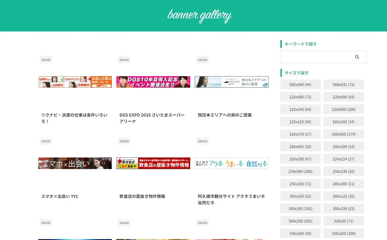 保存版 バナーデザイン参考ギャラリーサイト7選 - KOHIMOTO LABO