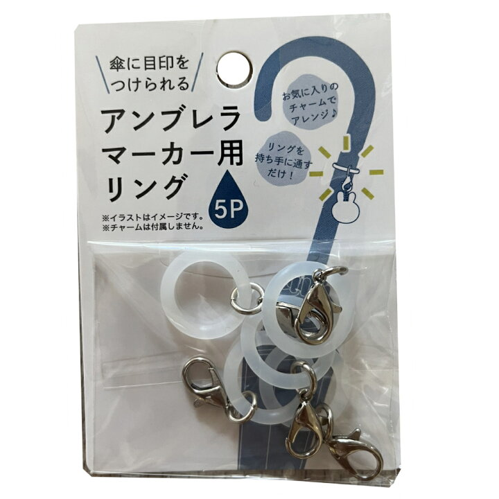 100均ダイソー・セリアにも 「傘の目印傘チャーム・アンブレラマーカー」どこに売っている？買える？ - natsuma.jp どこで買える