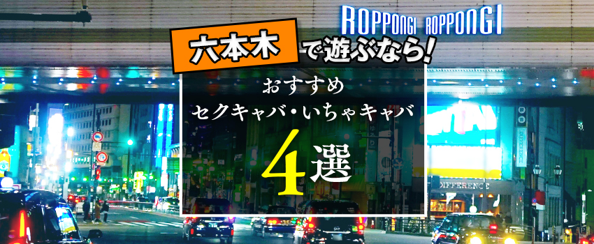 池袋駅セクキャバ大江戸で濃厚イチャイチャプレイ！ - 風俗求人体験談・HOW TO「セクコミ」