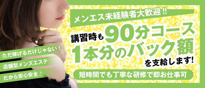 大阪 日本橋のメンズエステ求人｜メンエスの高収入バイトならメンエスはじめて…ってコト!?