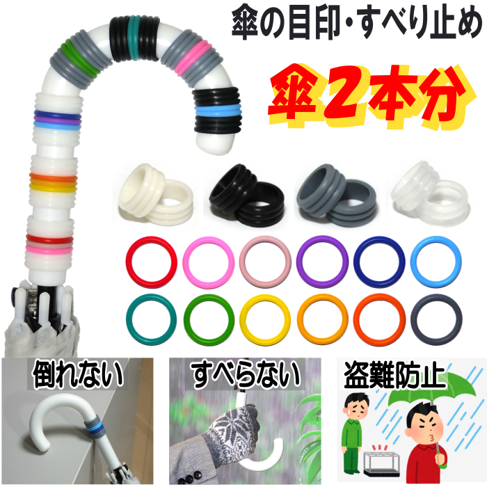 100均ダイソー・セリアにも 「傘の目印傘チャーム・アンブレラマーカー」どこに売っている？買える？ - natsuma.jp どこで買える