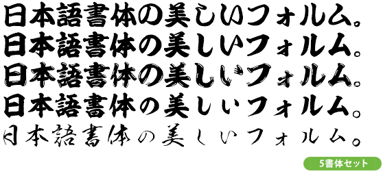 大髭和文・欧文・デザイン書体のダウンロード販売フォントファクトリ