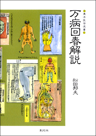 薬学史資料】「複方吐根散」「壮宮丸」の宣伝チラシ 赤心薬館主 谷始太郎 谷回春堂 神山喜右衛門