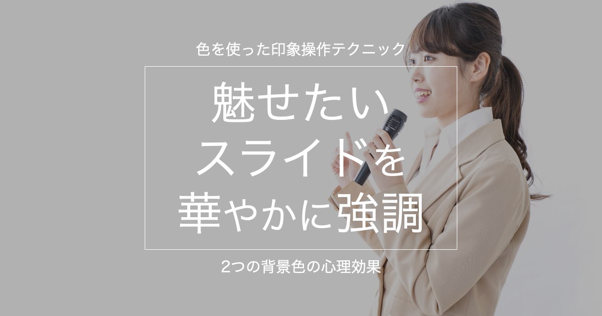 どっちの資料が見やすい? 伝わるパワポ「色」の選び方 - この1冊で伝わる資料を作る! PowerPoint暗黙のルール 4マイナビニュース