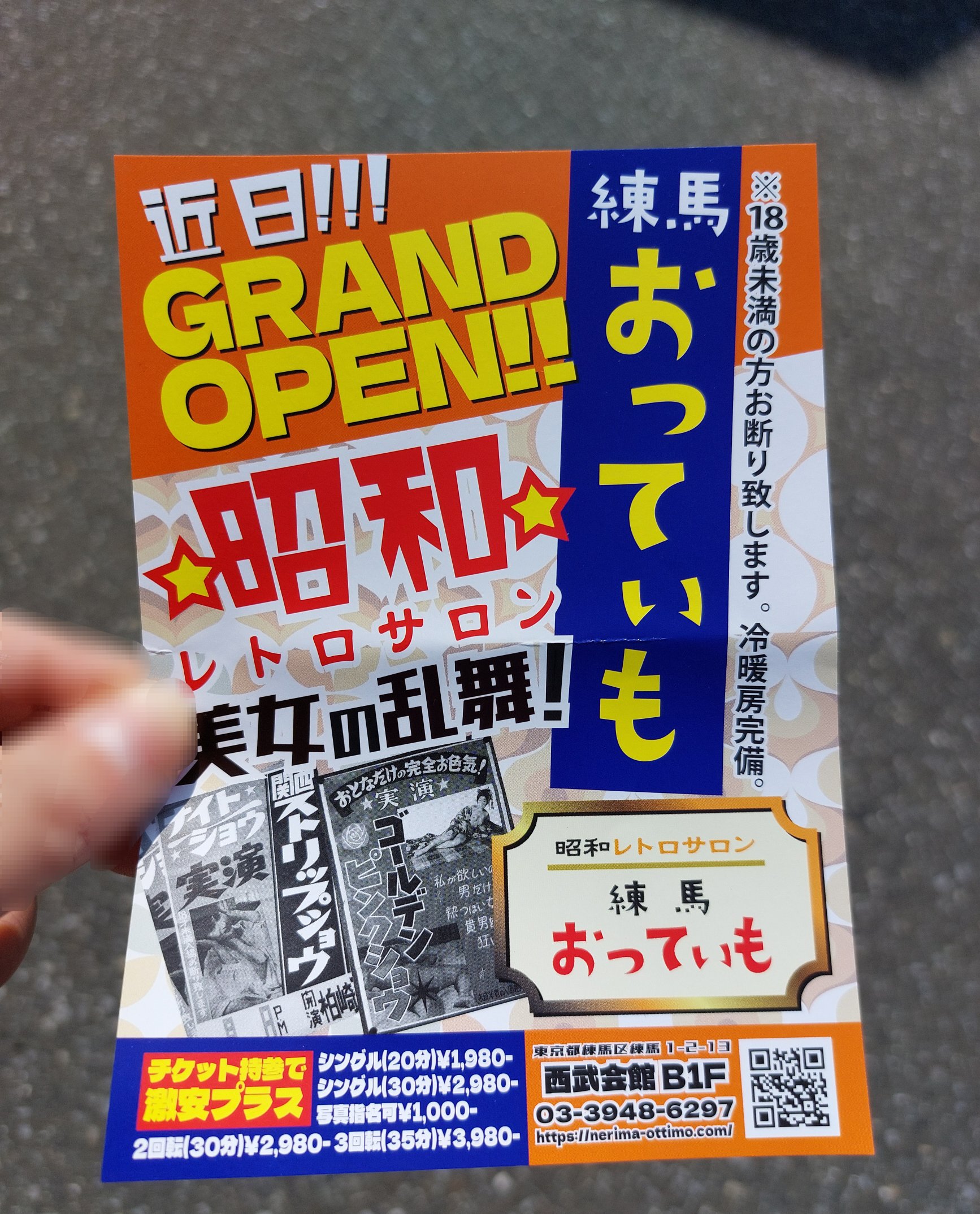 練馬区の人気社交飲食店一覧｜風俗じゃぱん