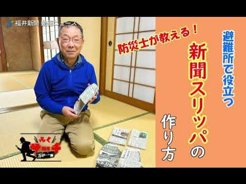 作り方あり 災害用リュックに入れたい！新聞紙で作るスリッパのら～りくらり。＊米国人夫と小学生男児2人との日常＊