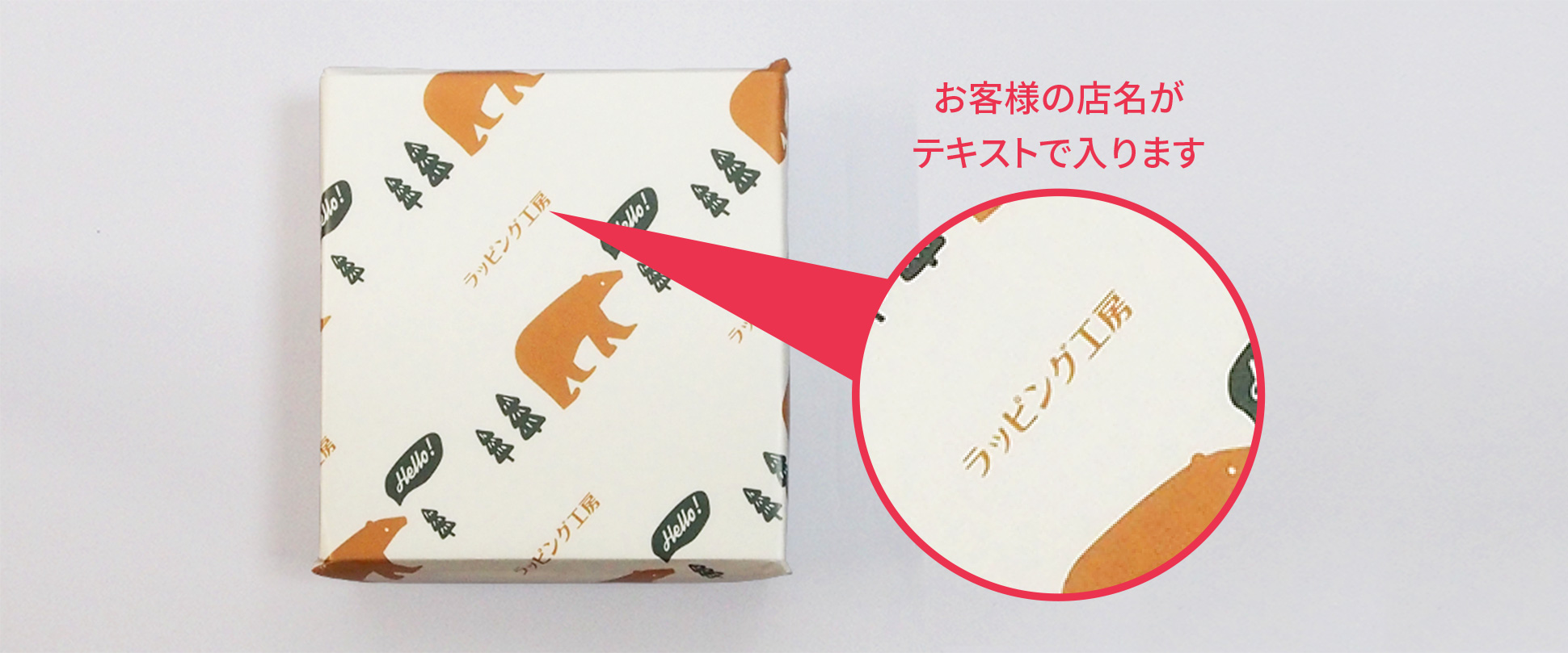 自分だけのオリジナル包装紙、作りませんか ①おまかせコース