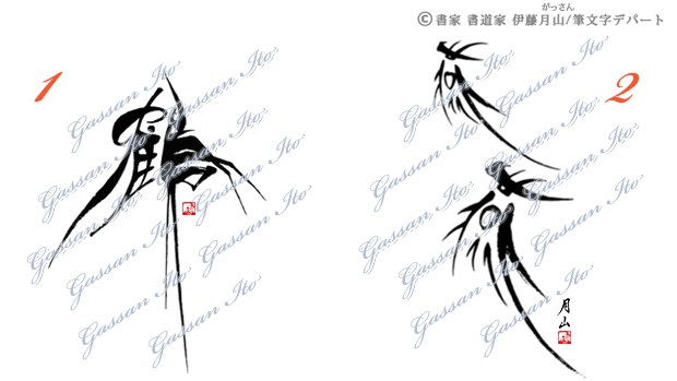 アルファベットの毛筆フリーフォント「Yozakura」