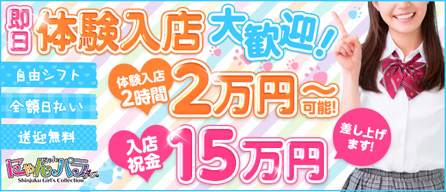 キララ｜新宿のピンサロ風俗男性求人【俺の風】