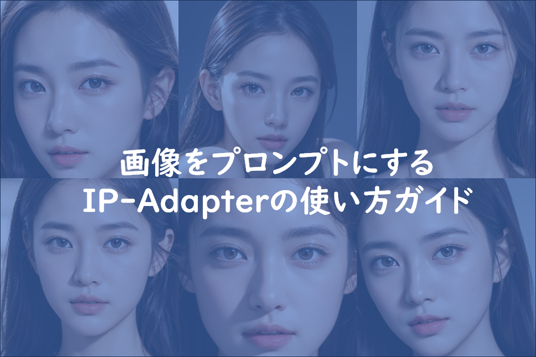 画像付き Stable Diffusionで表情を再現できるプロンプトAI愛create