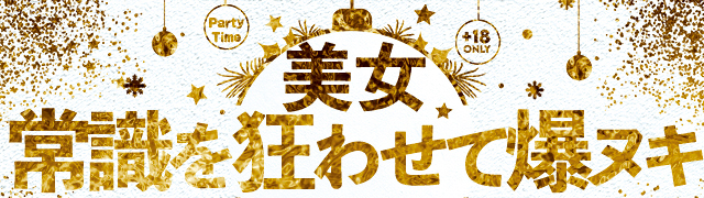 上野デリヘル倶楽部（上野/激安デリ ）「くるみ（30）」騎上位スマタで暴れまわる大きなオッパイの暴動は鷲掴んでも抑え込むことはできなかった鶯谷スタンダードのデリヘル  風俗体験レポート・口コミ｜本家三行広告