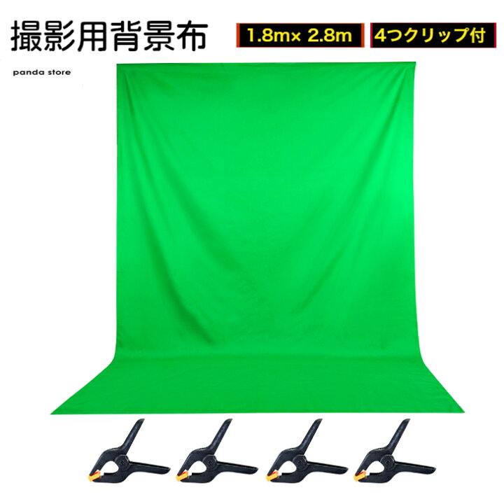 クロマキー グリーンバック 3 x 6m 背景布 緑 撮影用 zoomのバーチャル背景 グリーンスクリーン 糸抜け心配なし 無地 撮影用背景シート100%ポリエステル バックグラウンド 300 x 600cm グリーンバック zoom 背景 布 背景布 クロマキー 1.8mx2.8m スクリーンクリップ4点